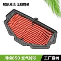ราคา ไส้กรองอากาศสำหรับ KAWASAKI Vulcan S versys 650ลายสัตว์แปลก z650ไส้กรองอากาศนินจาไส้กรองอากาศดัดแปลง (20430360744)