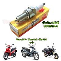 ราคา หัวเทียน NGK CPR6EA 9 Wave110i Wave125i Msx125 (15463229321)