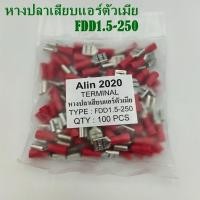 ราคา หางปลาเสียบแอร์ ตัวเมีย ตัวผู้ FDD1 5 250 FDD2 5 250 FDD5 5 250 MDD1 25 250MDD2 5 250 MDD5 5 250 แพ็คละ 100ชิ้น (17433068751)