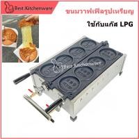 ราคา เตาขนมเหรียญเกาหลี เตาขนมเกาหลี เตาขนมเหรียญ 10วอน เตาขนมเหรียญ (20976707801)