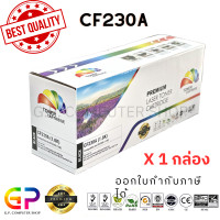 ราคา Color Box CF230A 30A Canon 051 หมึกเลเซอร์เทียบเท่า M203dn M203dw M227fdw M227sdn M227fdn LBP161DN LBP162DW MF263DN MF263 MF266DN MF266 MF269 MF269DW สีดำ 1600 แผ่น 1 กล่อง (21231213417)
