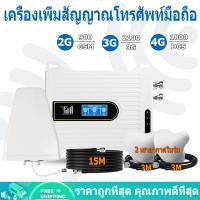 ราคา เครื่องดูดสัญญาณโทรศัพท์ 2G 3G 4G GSM DCS WCDMA ตัวขยายสัญญาณ ตัวดูดสัญญาณโทรศัพท์ Cellphone Signal Repeater เพิ่มสัญญาณมือถือ booster ขยายสัญญาณ 900 1800 2100MHz (21179235516)