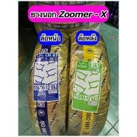 ราคา ยางนอก Zoomer X CAMEL CM67 ล้อหน้า ล้อหลัง (15353480459)