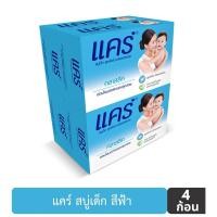 ราคา 2ก้อน CARE แคร์ สบู่สีฟ้า 60 กรัม (21028776112)
