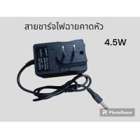 ราคา สายชาร์จสำหรับไฟฉายคาดหัว สายชาร์จ ชุดชาร์จ ที่ชาร์จไฟคาดศรีษะ สายชาจไฟฉายส่องกบ (20915256748)