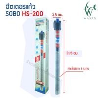 ราคา ฮิตเตอร์ตู้ปลา SOBO HS 50 100 200 HJ 200 300HC 300 500 ฮิทเตอร์แท่งเลส ฮีตเตอร์ทำความร้อน ควบคุมอุณหภูมิให้คงที่ ป้องกัน และรักษาปลาป่วย (16294398568)