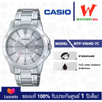 ราคา NEW รุ่นใหม่ล่าสุด casio นาฬิกาข้อมือผู้ชาย MTP V004 รุ่น MTP V004D MTP V004G MTP V004L คาสิโอ้ MTP V004 Watchestbkk ขายนาฬิกาของแท้ รับประกันศูนย์1ปี (20576949796)