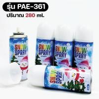 ราคา PAE 361 สเปรย์หิมะ สเปรย์ตกแต่งคริสต์มาส สเปรย์ฉีดหิมะ (20930909210)