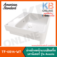 ราคา ทักแชทก่อนสั่งซื้อ TF 0514 WT American Standard อ่างล้างหน้าแบบฝังครึ่งเคาน์เตอร์ รุ่น Acacia Semi (12090529643)