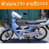 ราคา ชุดสีดรีมExces ดรีมC100P ดรีม99 พร้อมแปะสติ้กเกอร์ สีเดิมรถ HONDA (20131166206)