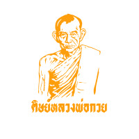 ราคา สติ๊กเกอร์ แต่งรถ ติดกระจก ศิษย์หลวงพ่อกวย ขนาด 20x27 ซม งานตัด ประกอบ ทนแดด ทนฝน (19266105282)