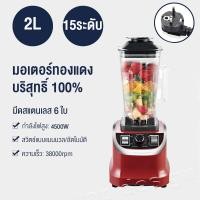 ราคา รับประกัน10ปี ส่งฟรี เครื่องปั่น 1แถม1 เครื่องปั่นน้ำผลไม้ 2 5L 4500W เครื่องปั่นน้ำผักผลไม้ ปั่นน้ำแข็ง เครื่องปั่นไฟฟ้า เครื่องปั่นอเนกประสงค์ เครื่องปันผลไม เครื่องปั่นพริก เครื่องปั่นน้ำ เครื่องป 
