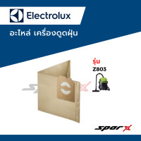 ราคา Electrolux ถุงเก็บฝุ่น อะไหล่เครื่องดูดฝุ่น รุ่น Z803 (19135833467)