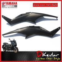 ราคา ฝาข้างตัวหน้า ซ้าย ขวา YAMAHA XMAX NEW XMAX 2023 เคฟล่า D Kevlar Duke Shop YAMAHA XMAX เคฟล่า xmax yamaha xmax xmax2023 xmax300 อะไหล่แต่ง xmax คาร์บอน (19563370666)