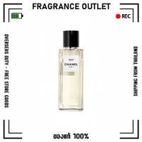 ราคา CHANEL 1957 รับประกัน แท้100 75ML EDP (21263926706)