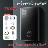 ราคา ICIC เครื่องทำน้ำอุ่น ระบบตัดอัตโนมัติ เครื่องทำอุ่น 5500W เครื่องทำน้ำอุ่นทันที ระบบควบคุมอุณหภูมิคงที่ พร้อมชุดฝักบัว Water heater (21093857585)