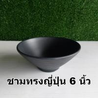 ราคา ชามญี่ปุ่น ชามทรงญี่ปุ่น ชามเมลามีนสไตล์ญี่ปุ่น (20675661096)