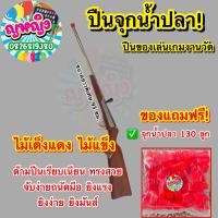 ราคา ถูกที่สุด จุกน้ำปลา ปืuของเล่นจุกน้ำปลางานวัด ยิงตุ๊กตกงานวัด ซุ้มเกมงานวัด อุปกรณ์เกมส์อีเว้น งานวัด ตุ๊กตาของเล่น ซุ้มปาเป้า ปาโป่งงานวัด มีของแถมทุกออเดอร์ (21283372065)