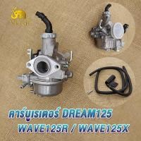 ราคา คาร์บูเรเตอร์ WAVE125S คาร์บูเวฟ125s คาบูเรเตอร์เวฟ125r เวฟ125x คาบู wave125s ปรับจูนง่าย อย่างดี (20638997122)