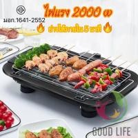 ราคา เตาย่างไฟฟ้า เตาปิ้งย่างไฟฟ้า เตาย่างบาร์บิคิว เตาปิ้งย่างไร้ควัน แบบตั้งโต๊ะ กำลังไฟ2000W ถอดล้างทำความสะอาดง่าย ไม่ติดตะแกรง (20186413317)