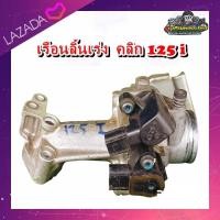 ราคา ชุดเรือนลิ้นเร่ง เรือนลิ้นเร่ง ลิ้นเร่ง คลิก125i Click 125i แท้ มือสอง ติดรถ (17334782100)