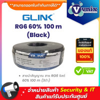 ราคา Glink RG6 60 Black 100 m สาย RG6 ชิลด์ 60 100 M สีดำ By Vnix Group (21257180352)