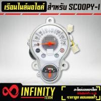ราคา เรือนไมล์ ชุดเรือนไมล์ SCOOPY Iสกู๊ปปี้ไอ หน้าปัดขาว STM รับประกัน 6 เดือน (9283204290)
