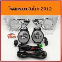 ราคา ไฟตัดหมอก ไฟสปอร์ตไลท์ Innova 2012 ตัดหมอก spotlight สปอร์ตไลท์อินโนว่า 2012 (310031727)