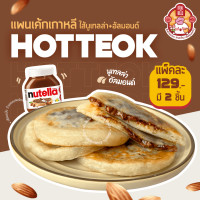 ราคา Pro ซื้อครบ 10 แพ็ค แถม 1 แพ็ค ขนมโฮต๊อกไส้ไมโล แพ็คละ89 มี 2 ชิ้น Hotteok 호떡 ขนมแป้งทอดเกาหลี หอม นุ่ม หนึบ (19893218632)