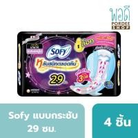 ราคา โซฟี แบบกระชับ 29 ซม บรรจุ 4 ชิ้น (20146532223)