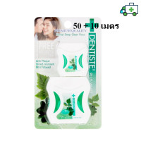ราคา Dentiste Dental Floss Tape 50m 10m เดนทิสเต้ ไหมขัดฟันพลัสไวท์ 50เมตร 10เมตร Pharmalife (16986342681)