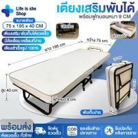 ราคา เตียงนอนพับได้ เตียงพับ เตียงเสริมพับได้ พร้อมเบาะรองนอน มีล้อ เตียง3ฟุต เตียงเสริม เตียงพับได้ folding bed มี 3 ขนาด Llfe is she (19363517582)