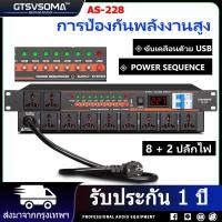 ราคา ปลั๊กไฟเครื่องเสียง แท้ AS 228 ปลั๊กไฟแร็ค กำลังสูง ปลั๊กไฟติดแร็ค ปั๊กไฟติดแร็ค ขนาด ปลั๊กไฟ รางปลั๊กไฟแร็ค ชุด ปลั๊ก โหลด ติด แร็ค 1U (20579066773)