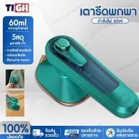 ราคา xiaomi เตารีดผ้า เตารีดแบบพกพา เตารีดไฟฟ้า เครื่องรีดผ้า เตารีดไอน้ำ เตารีดพกพา ผ้า iron เหมาะสำหรับการเดินทางเพื่อธุรกิจ (21004534042)