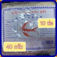 ราคา 1 ซองใหญ่ หมี่สั่ว ภูเก็ต ของแท้ ตรานกนางแอ่น 1 ห่อใหญ่ มี 10 ซองเล็ก ซองละ 40 กรัม ห่อเล็กพอทาน เส้นนุ่มๆ (802422622)