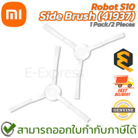 ราคา Xiaomi Mi Robot S10 Side Brush 41937 แปรงข้างสำหรับหุ่นยนต์ดูดฝุ่น รุ่น S10 1แพ็ค 2ชิ้น ของแท้ (19593752830)