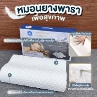 ราคา หมอนเมมโมรี่โฟม เพื่อสุขภาพ สำหรับหนุน สีขาว (21249607066)