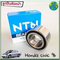 ราคา ลูกปืนล้อหน้า HONDA CIVIC ซีวิค ตาโต ปี 96 ซีวิค ไดเมนชั่น ปี 01 05 ยี่ห้อ NTN 1ชิ้น รหัส AU0957 (2726896542)