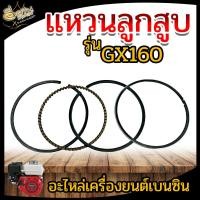 ราคา ชุดลูกสูบ เครื่องยนต์เบนซิน 5 5HP 6 5HP 7 5HP แหวนลูกสูบ GX160 อะไหล่เครื่องปั๊มน้ำ เครื่องสูบน้ำ เกรดA (15914398250)