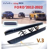 ราคา บันไดข้าง Ford Ranger 2012 2023 รุ่น4ประตู V3 (16828004726)