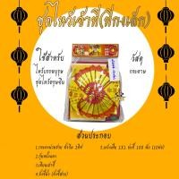 ราคา ชุดไหว้บรรพบุรุษ ชุดไหว้เทพเจ้า กระดาษเงิน กระดาษทอง ไหว้กงเต็ก ไหว้ตรุษจีน เชงเม้ง สารจีน (16843336357)