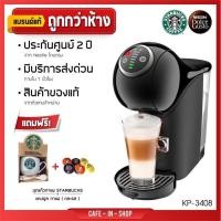 ราคา แถมกาแฟเพิ่ม มี2สี genioSplusรุ่นTopมีฟังก์ชั่นเพิ่ม เครื่องชงกาแฟแคปซูลรุ่นKp3405Kp3408 (10131240545)