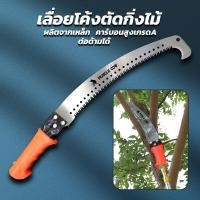 ราคา เลื่อยโค้งตัดกิ่งไม้ เลื่อยตัดกิ่งไม้ เลื่อยไม้ เลื่อยตัดแต่งกิ่งไม้ผลสวน Grinding hook saw ขนาด 16 นิ้ว (21279944921)