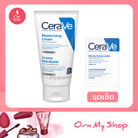 ราคา ชุดเซ็ต CERAVE Moisturizing Cream เซราวี มอยซ์เจอไรซิ่ง ครีม 50 ml เซราวี มอยซ์เจอร์ไรซิ่ง ครีม 7ml (8145857646)