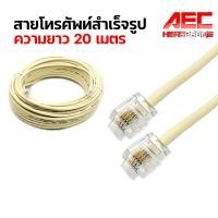 ราคา สายโทรศัพท์ ยาว2เมตร 3เมตร 5 เมตร 10 เมตร 20 เมตร tel cable เข้าหัวพร้อมใช้งาน (20903602980)