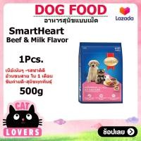 ราคา 1ถุง สมาร์ทฮาร์ท สูตรลูกสุนัข รสเนื้อวัวและนม อาหารสุนัขแบบเม็ด 500 กรัม (12881693422)