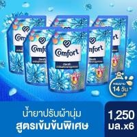 ราคา ทั้งหมด 6 ถุง COMFORT คอมฟอร์ทอัลตร้า น้ำยาปรับผ้านุ่ม สีฟ้า สีชมพู สีเขียว สุตรน้ำเดียว 1250 มล x6 Comfort Ultra Fabric Softener 1250 ml x6 (20469326776)