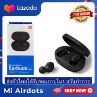 ราคา Xiaomi Redmi Earbuds Basic Airdots S Airdots หูฟังบลูทูธ TWS Mi True Wireless Bluetooth Earphone บลูทู ธ หูฟังสเตอริโอบลูทู ธ 5 0 เบสหูฟังกับไมค์แฮนด์ฟรี VIVO Samsung huawei (8213463791)