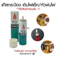 ราคา ส่งด่วนน ไฟแชคไฟฟู่ หัวพ่นไฟฟู่ขนาดพกพาปรับองศาได้ไฟแชคกันลม เติมแก๊สได้ มีฝาปิด ไม่มีสารไวไฟ ไม่มีวัตถุไวไฟในตัวสินค้า (21334774423)