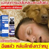 ราคา ฉีดแล้ว หลับลึกยิ่งกว่าหมู สเปรย์หลับลึก 60ML สเปรย์นอนหลับ แค่ฉีดใส่หมอน สเปรย์ช่วยหลับ ช่วยให้นอนหลับได้ดีขึ้น สเปรย์ฉีดหมอน ช่วยการนอนหลับ (21361713112)